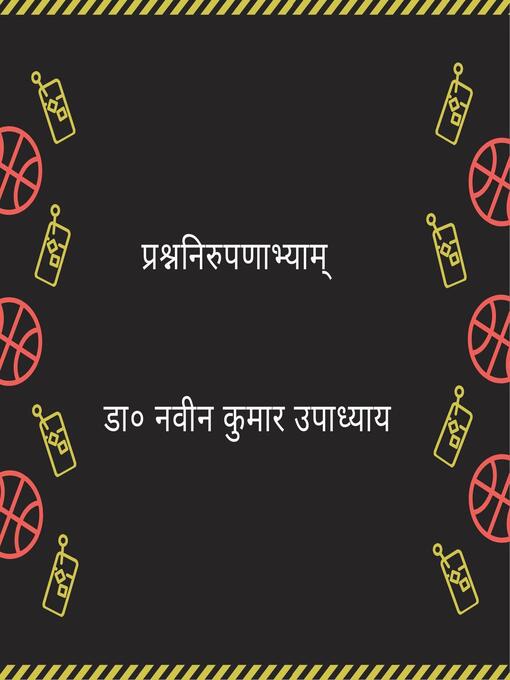 Title details for प्रश्नरुप by डा० नवीन कुमार उपाध्याय - Available